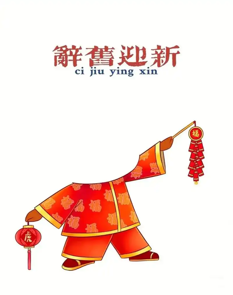 新年抠图素材.#幼师必备 #新年抠图素材 #抠图素材 #宝宝 - 抖音
