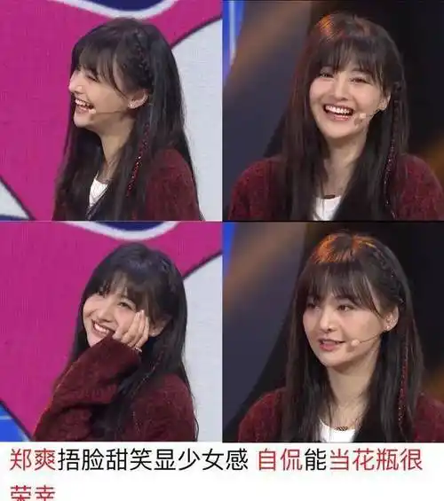 姐姐自侃当花瓶很荣幸,然网友们的评论却一边倒,着实让人寒心_郑爽_楚