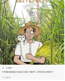 前往墓园祭扫缅怀袁隆平夫人还与后辈此前一天,4月1日让人泪目"人就像