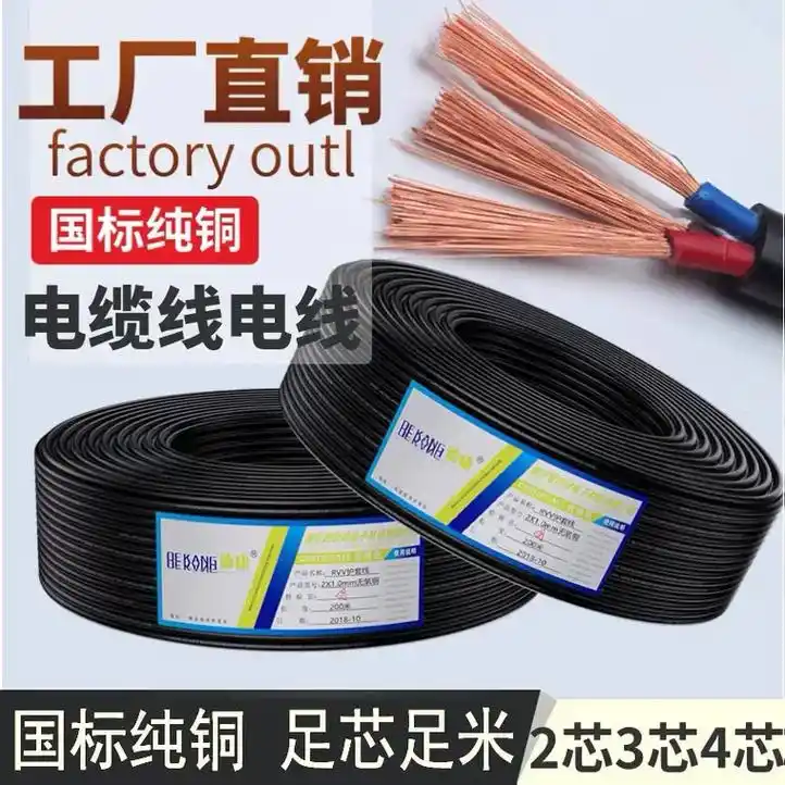 护套线rvv国标铜芯三相电线2芯3芯4芯.纯铜软线电缆线2芯 - 抖音