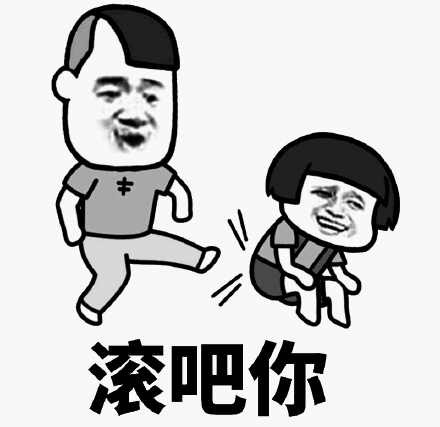 滚吧你,一脚踢飞蘑菇头_怼人_蘑菇头_踢飞_一脚表情
