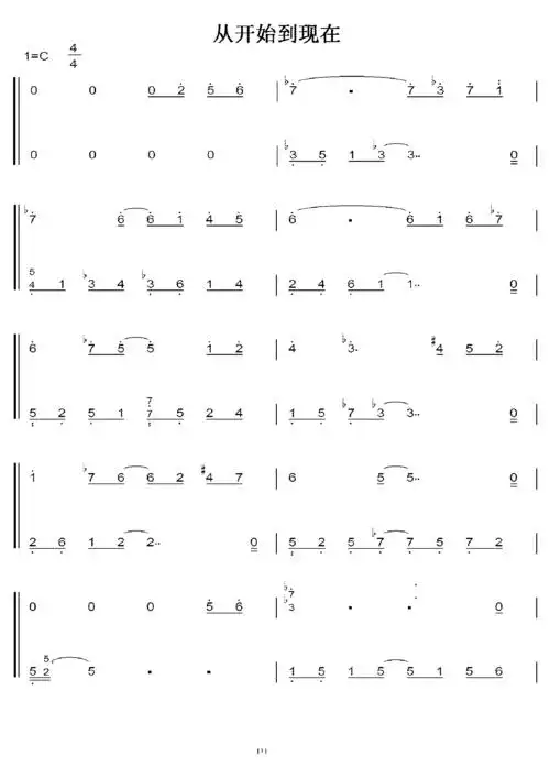 张信哲 从开始到现在 初学者c调简易版 钢琴双手简谱 钢琴简谱 钢琴谱