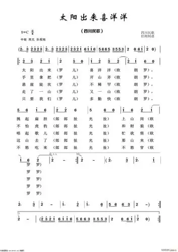 太阳出来喜洋洋(经典民歌100首) 歌谱简谱网