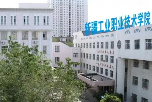 新疆工业职业技术学院2020年招生计划