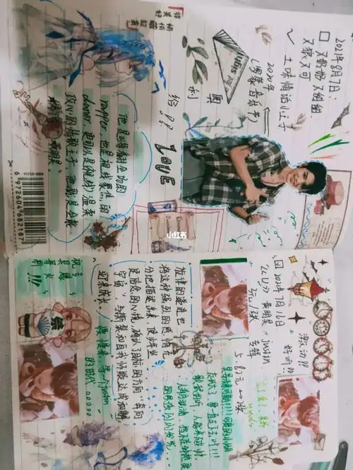 追星手账黄明昊