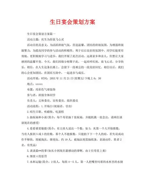 生日宴会策划方案_第1页