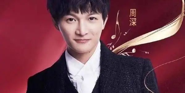 女歌手周深个人资料简介