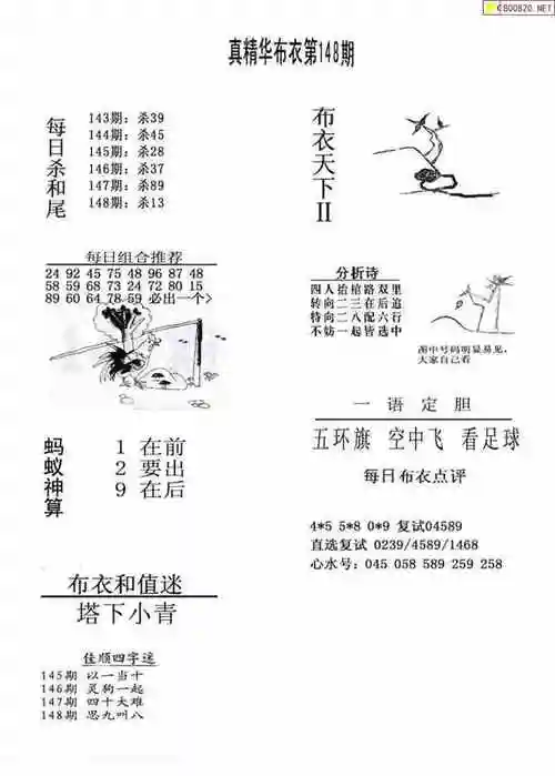 24148期真精华布衣123456