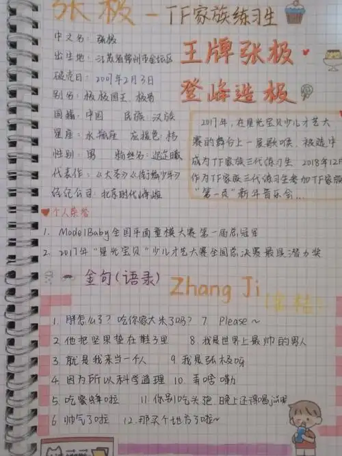 tf家族三代张极的手账来喽