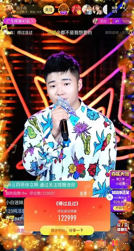 白小白酷狗首唱新歌 现场表白33万粉丝