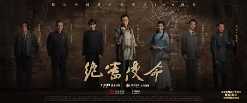 绝密使命今晚央视一套开播四大看点揭秘中央红色交通线