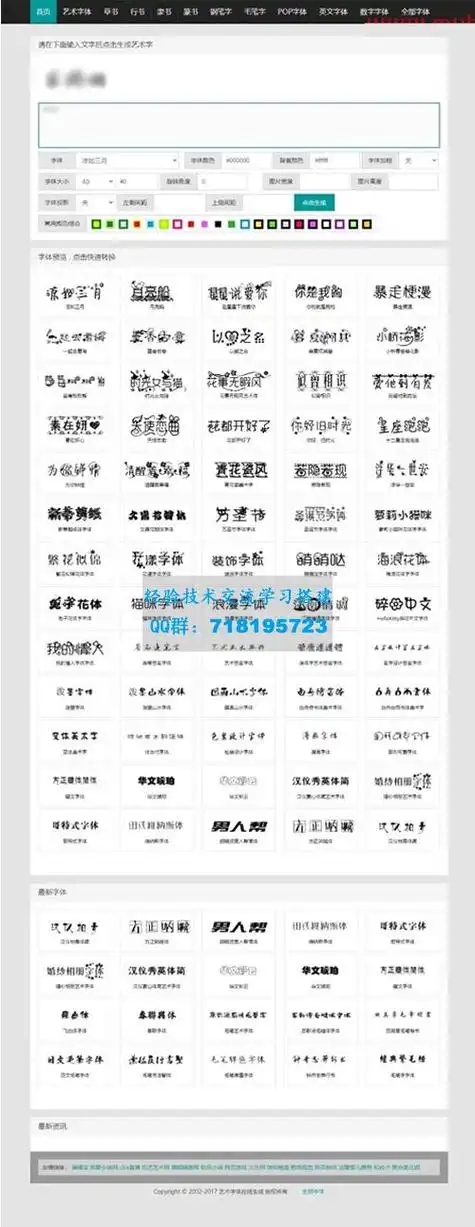 非主流个性字体转换器 个性字体转换器