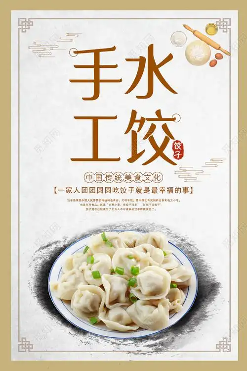 黄色中式手工水饺传统美食海报psd