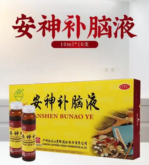 白云山 安神补脑液10ml*10支口服液失眠健忘益气养血肾精不足 5盒(25