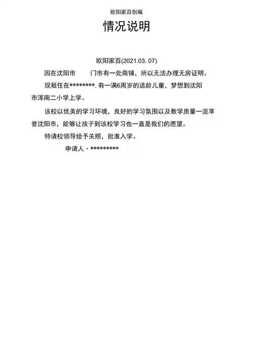 入学申请情况说明