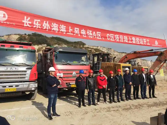 中铁六局长乐外海海上风电场项目开工仪式