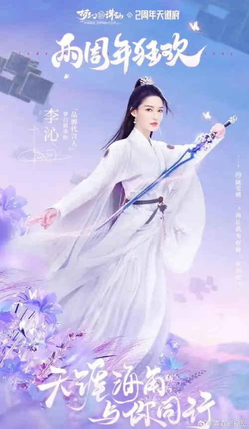 李沁就两个商务