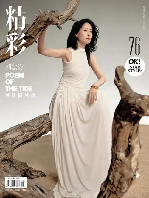 刘敏涛沧海凝辉封面大片##刘敏涛再现红色高跟鞋