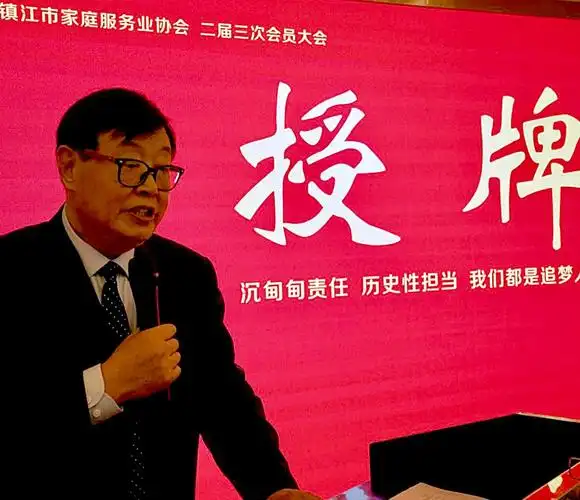 家,深情地呼唤【镇江市家协二届三次会员大会记】