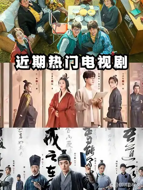 近期热门电视剧