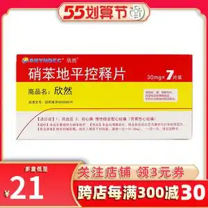 欣然硝苯地平控释片30mg*7降压药血压高降血压的药降压片拜新高血压吃