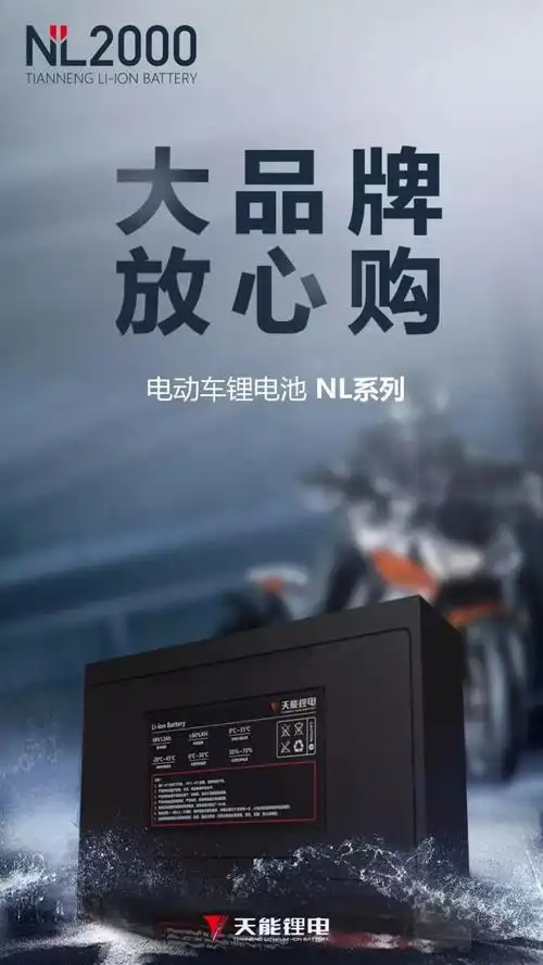 首发| 天能锂电池权威揭秘!