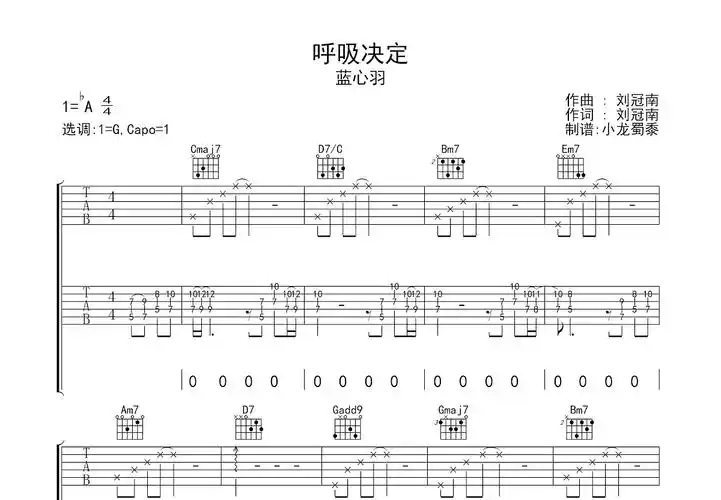 呼吸决定吉他谱_蓝心羽_g调弹唱吉他谱74%原版 - 吉他世界