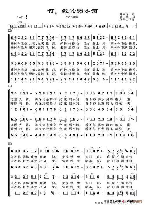 啊,我的弱水河(男声四重唱)_简谱_搜谱网