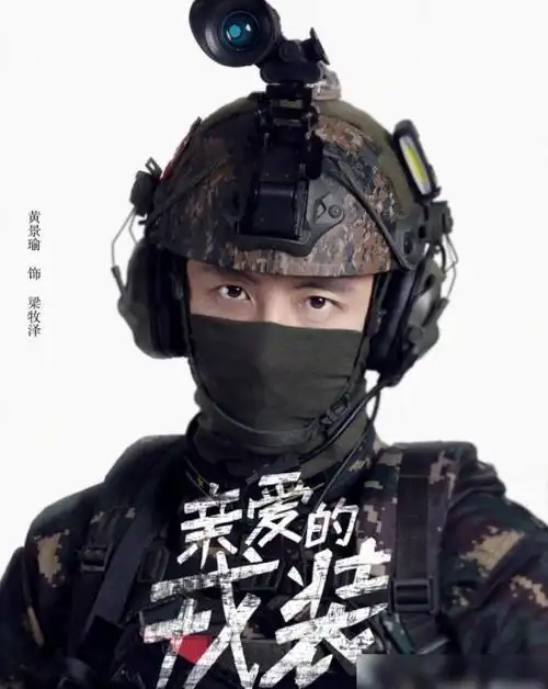黄景瑜亲爱的戎装官宣军装扮相超a光看女一就很期待啦