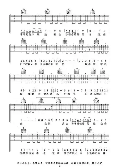 再见吉他谱-g调吉他弹唱谱-张震岳-好听扫弦版-吉他控