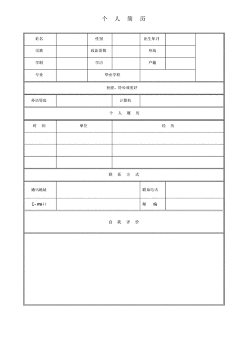 简单实用个人简历表格.pdf