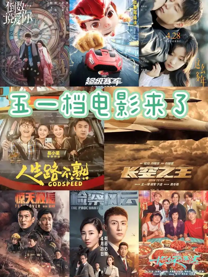 烽禾影城五一档电影来 - 抖音