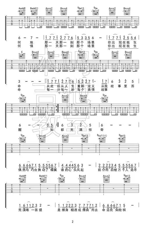 如果我们不曾相遇吉他谱e调五月天