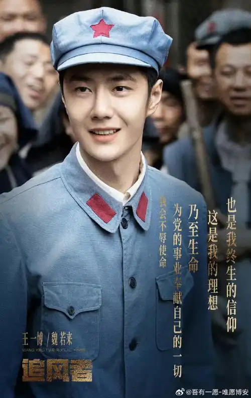 追风者男主王一博##王一博魏若来