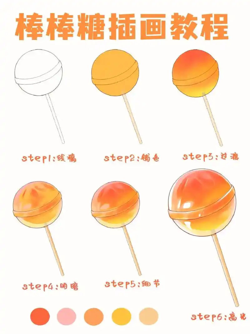 插画教程.这次是教大家画棒棒糖插画 为什么是橙色的呢,因为我 - 抖音