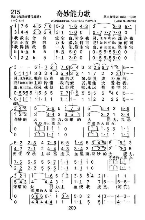 第215首 -奇妙能力歌_简谱_搜谱网