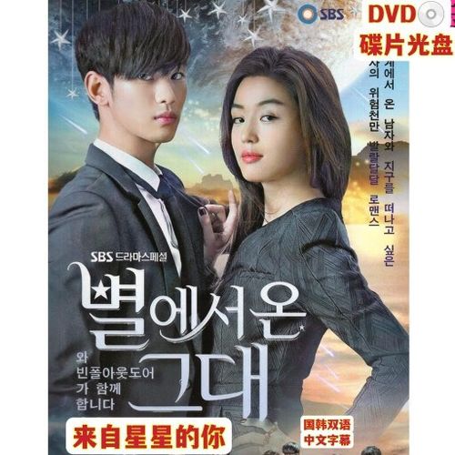 erilles来自星星的你dvd碟片 韩国爱情偶像电视剧dvd光盘 金秀贤