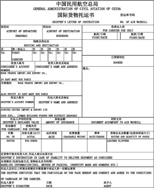 【excel表格】空运托单