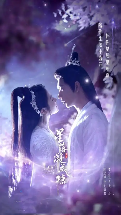 《星落凝成糖》将播,金牌导演朱锐斌执导,李兰迪罕见古装剧来了