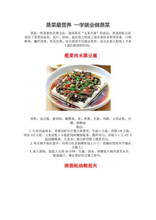 蒸菜最营养 一学就会做蒸菜.doc