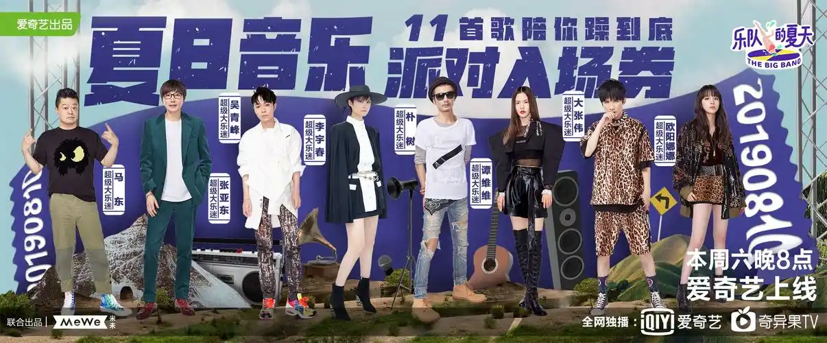 李宇春朴树亮相乐队的夏天大张伟重归朋克舞台点燃现场