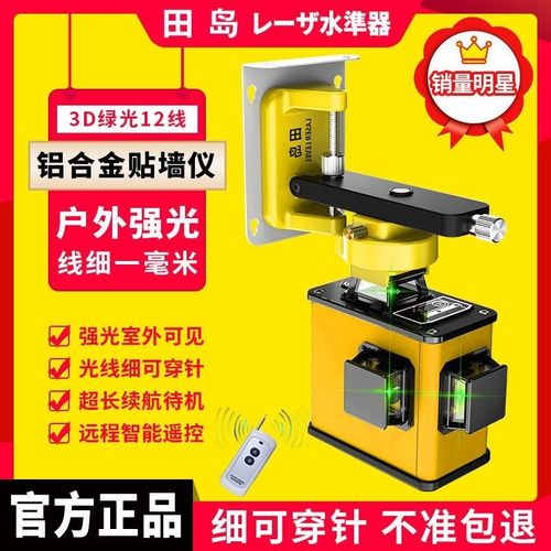 田岛12线绿光水平仪高精度强光细线 红外线8线激光贴墙仪自动打线