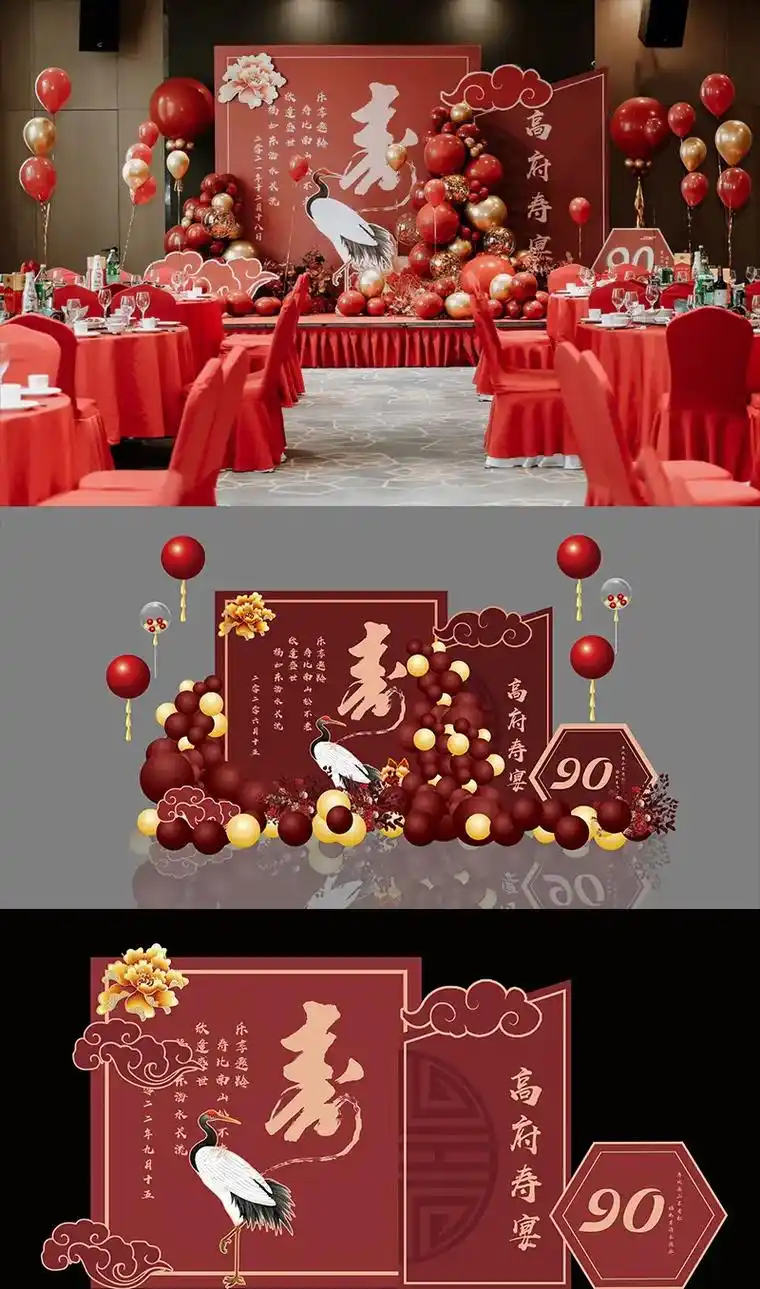 喜庆寿宴寿庆80大寿生日布置设计来啦.喜庆大气的寿宴设计来啦 - 抖音