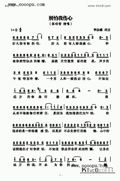 别怕我伤心歌曲类简谱