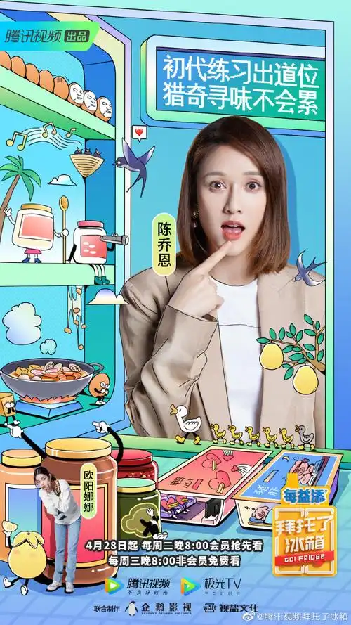 第六季拜托了冰箱