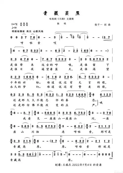 青藏高原(女声独唱)简谱 - 曲谱歌词网