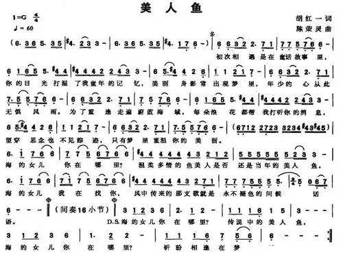 美人鱼 歌谱 简谱