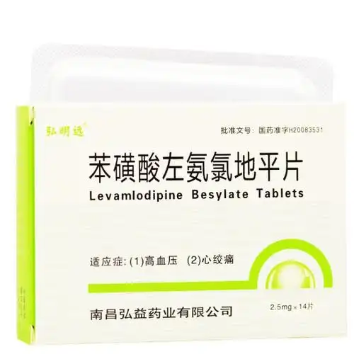 弘明远 苯磺酸左氨氯地平片 2.