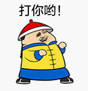 你吓到我的智商了 (皇帝) - 斗图表情包 - 斗图神器 - adoutu.com