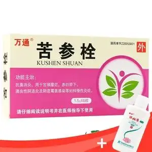 妇科用药抗菌消炎宫颈糜烂滴虫性阴道炎霉菌感染慢性炎症中药药房正品